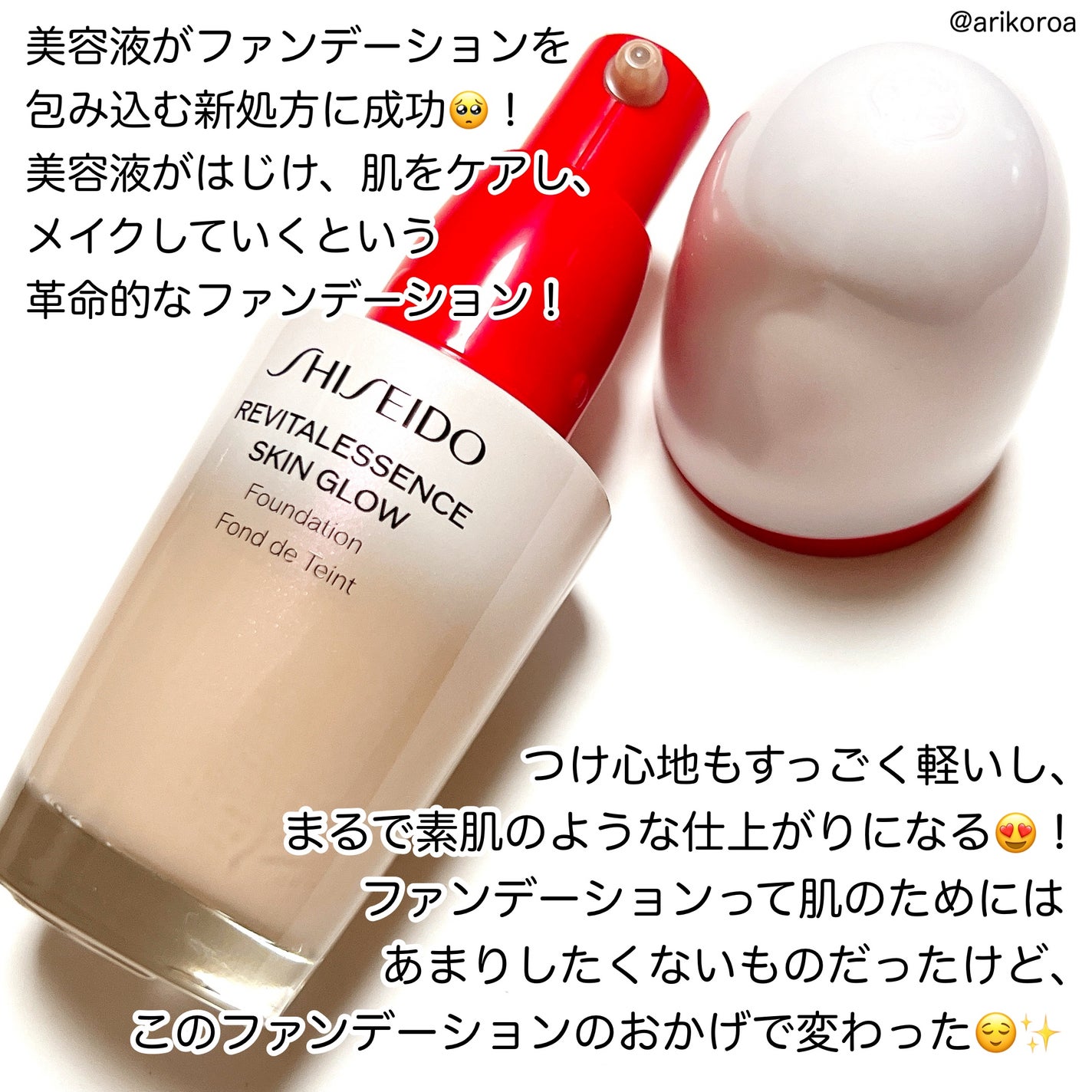 エッセンス スキングロウ ファンデーション/SHISEIDO/リキッドファンデーションを使ったクチコミ(2枚目)