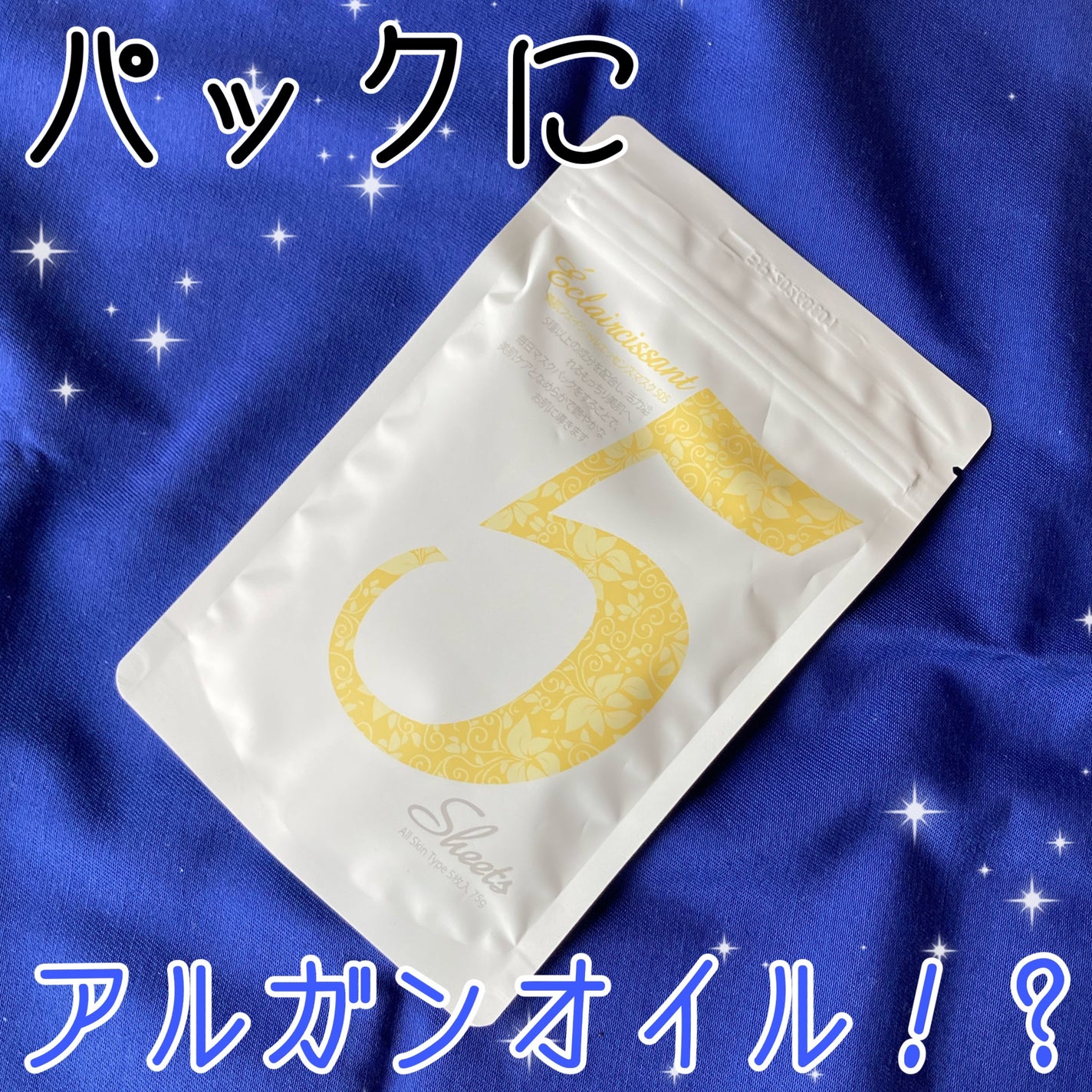 フェイシャルエッセンスマスク PU 505/MITOMO/シートマスク・パックを使ったクチコミ(1枚目)