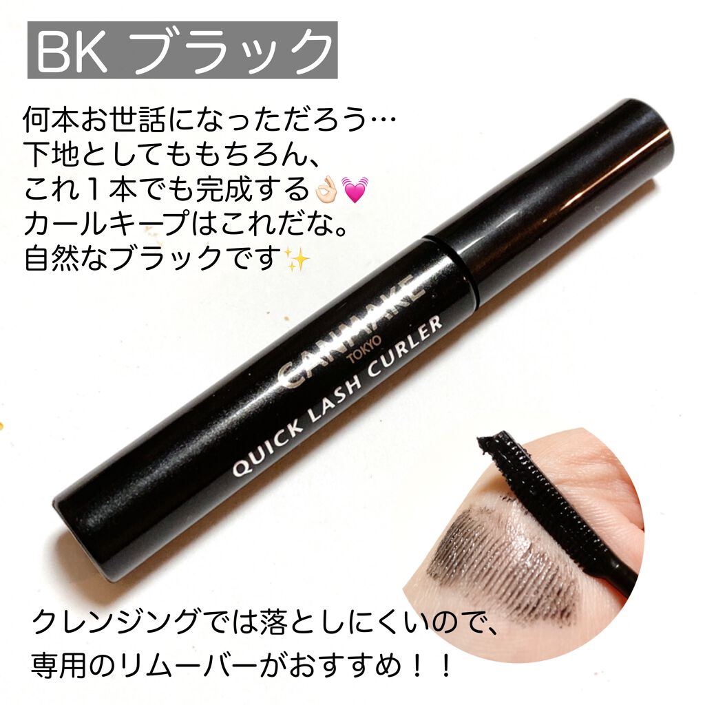 クイックラッシュカーラー/キャンメイク/マスカラ下地を使ったクチコミ（3枚目）