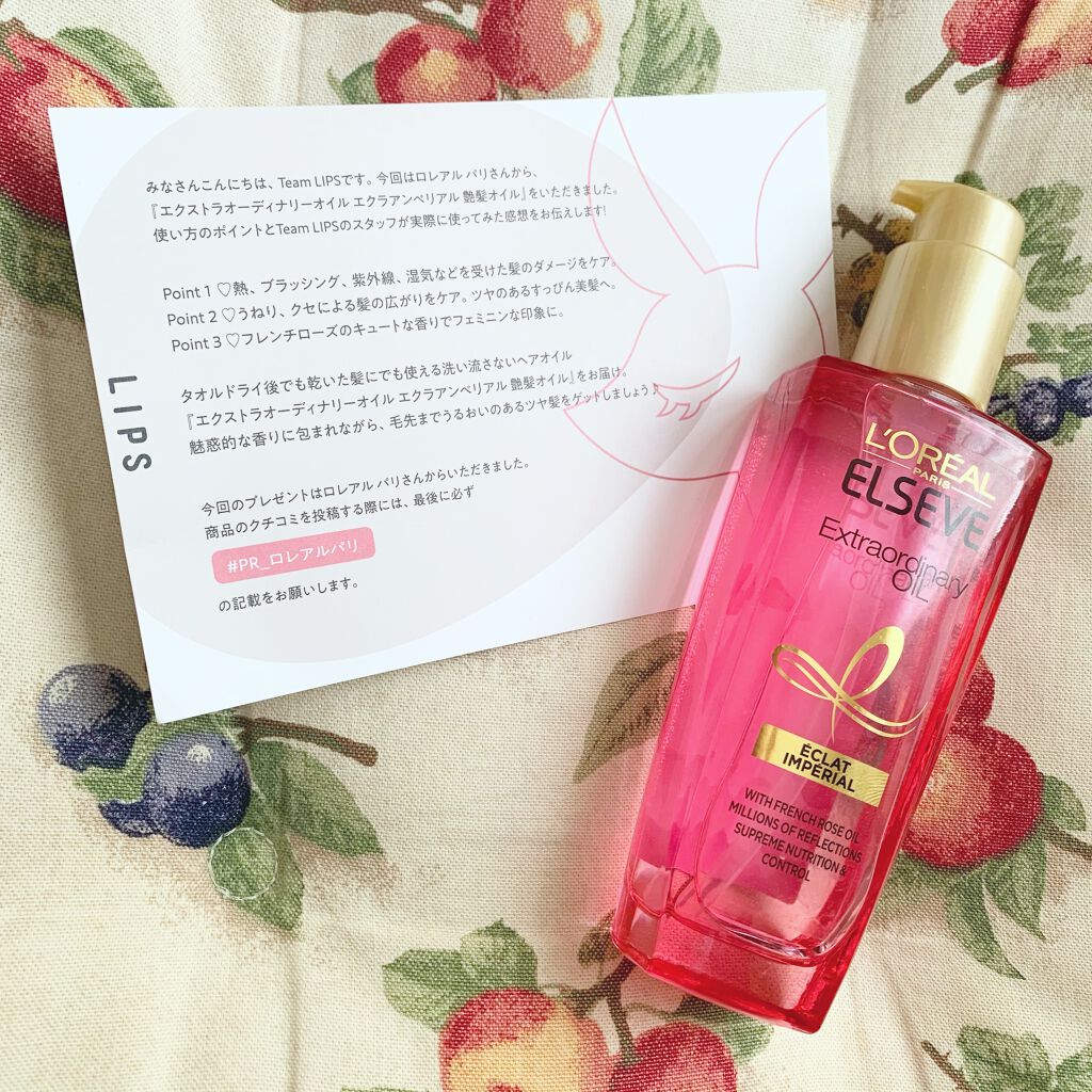 エクストラオーディナリー オイル エクラアンペリアル 艶髪オイル/ロレアル パリ/ヘアオイルを使ったクチコミ(2枚目)