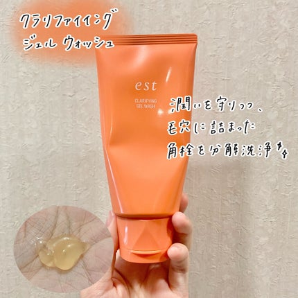 エスト クラリファイイング ジェル ウォッシュ/est/その他洗顔料を使ったクチコミ(3枚目)