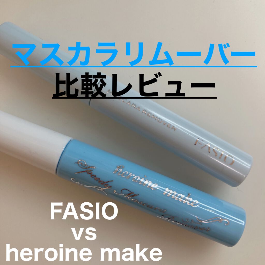 ヒロインメイクＳＰ スピーディーマスカラリムーバー/ヒロインメイク/ポイントメイクリムーバーを使ったクチコミ（1枚目）