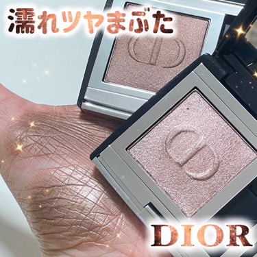 モノ クルール クチュール/Dior/シングルアイシャドウを使ったクチコミ（1枚目）