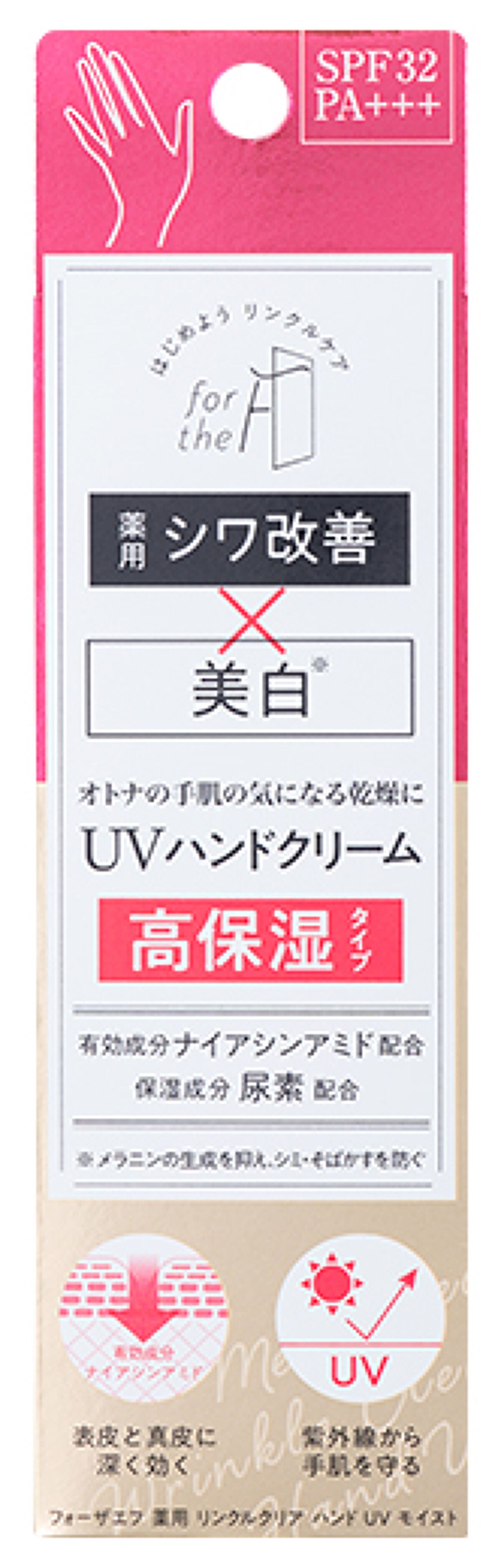 シワ改善・美白もできる【薬用UVハンドクリーム】から＼高保湿タイプ／が登場（1枚目）