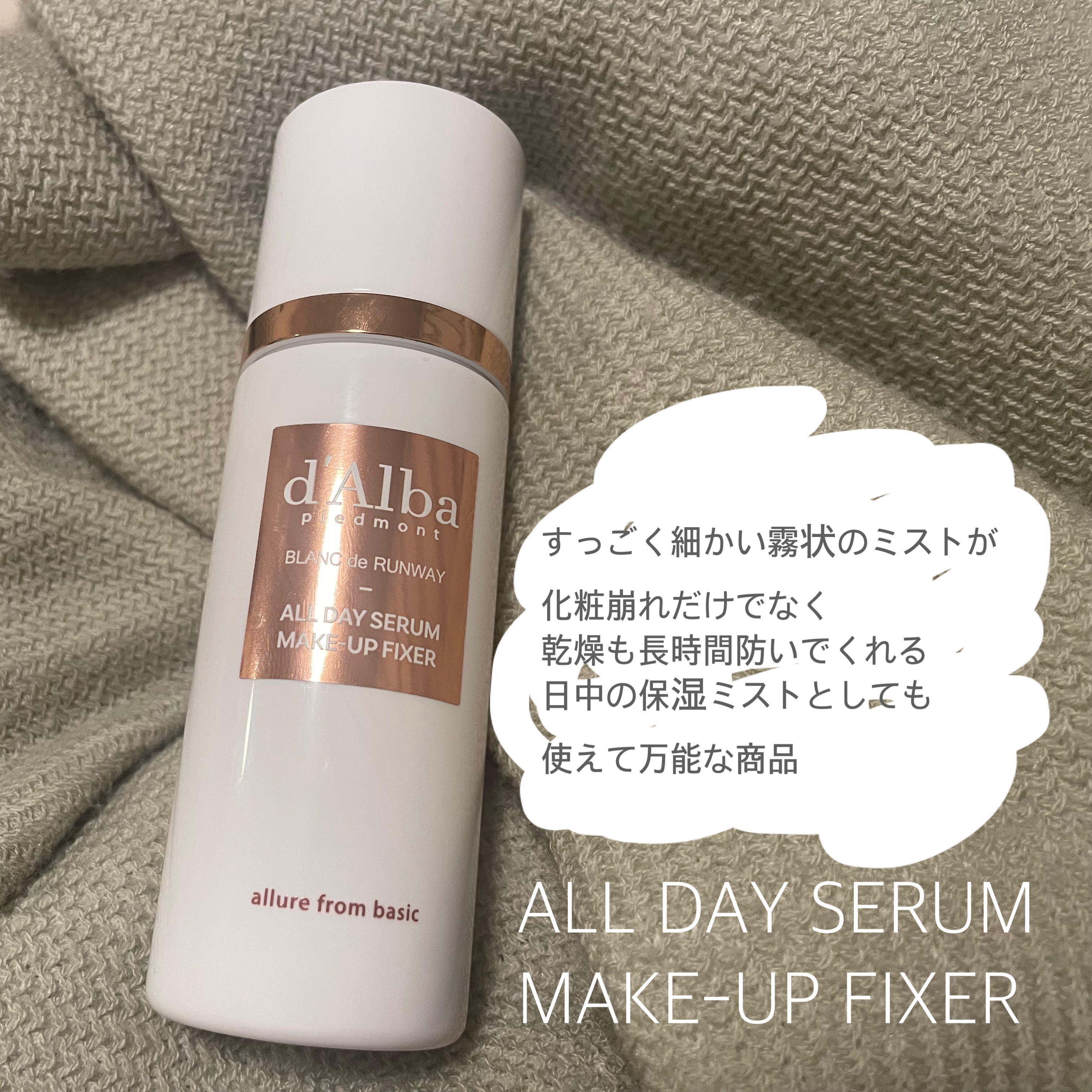 オールデイセラムメイクアップフィクサー/ダルバ/フィックスミストを使ったクチコミ（2枚目）