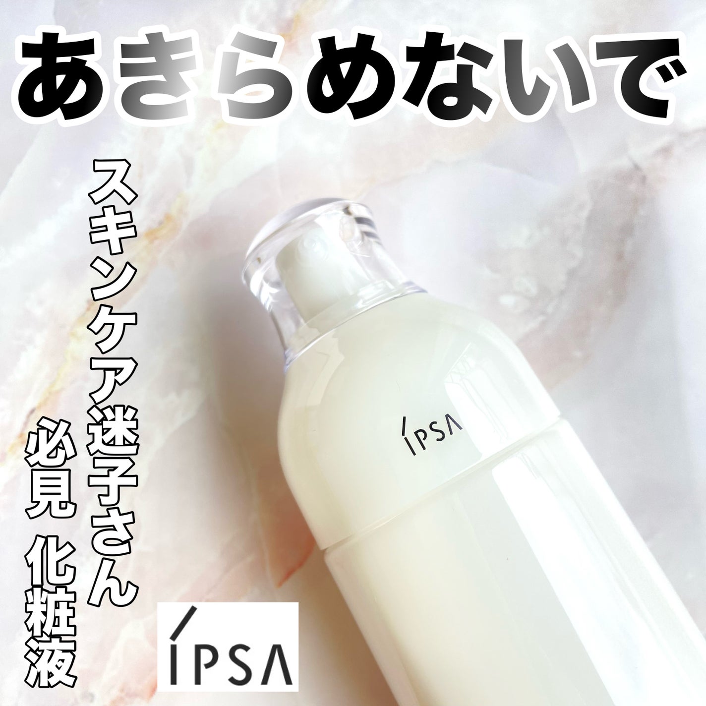 イプサ ME 7/IPSA/化粧水を使ったクチコミ(1枚目)