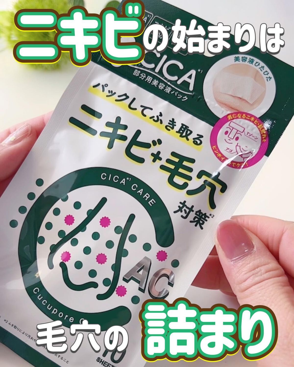 BHクリア薬用アクネパック/CucuporeC/洗い流すパック・マスクを使ったクチコミ（1枚目）