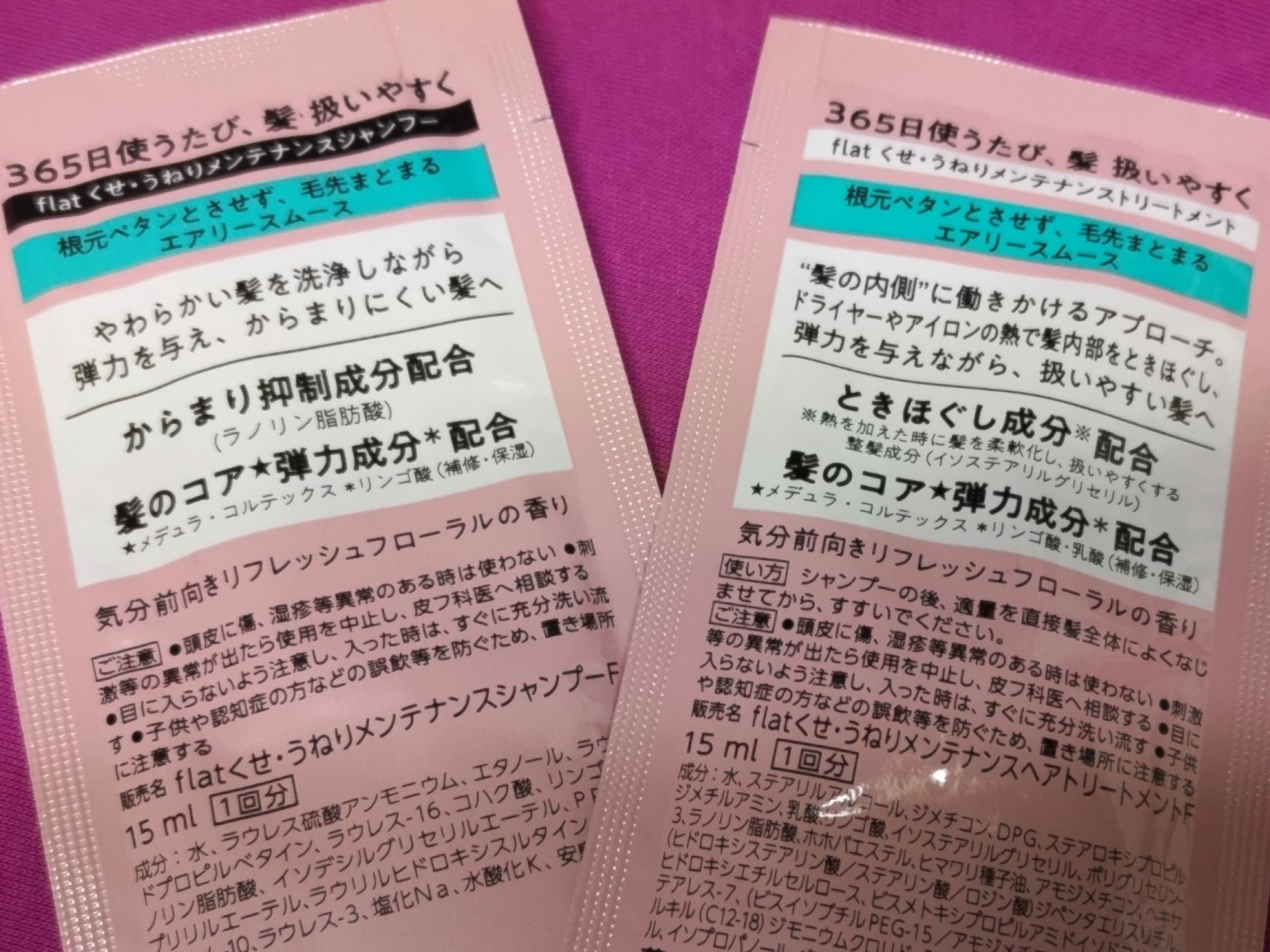 エアリースムースシャンプー／トリートメント トライアル/エッセンシャル flat/シャンプー・コンディショナーを使ったクチコミ（2枚目）