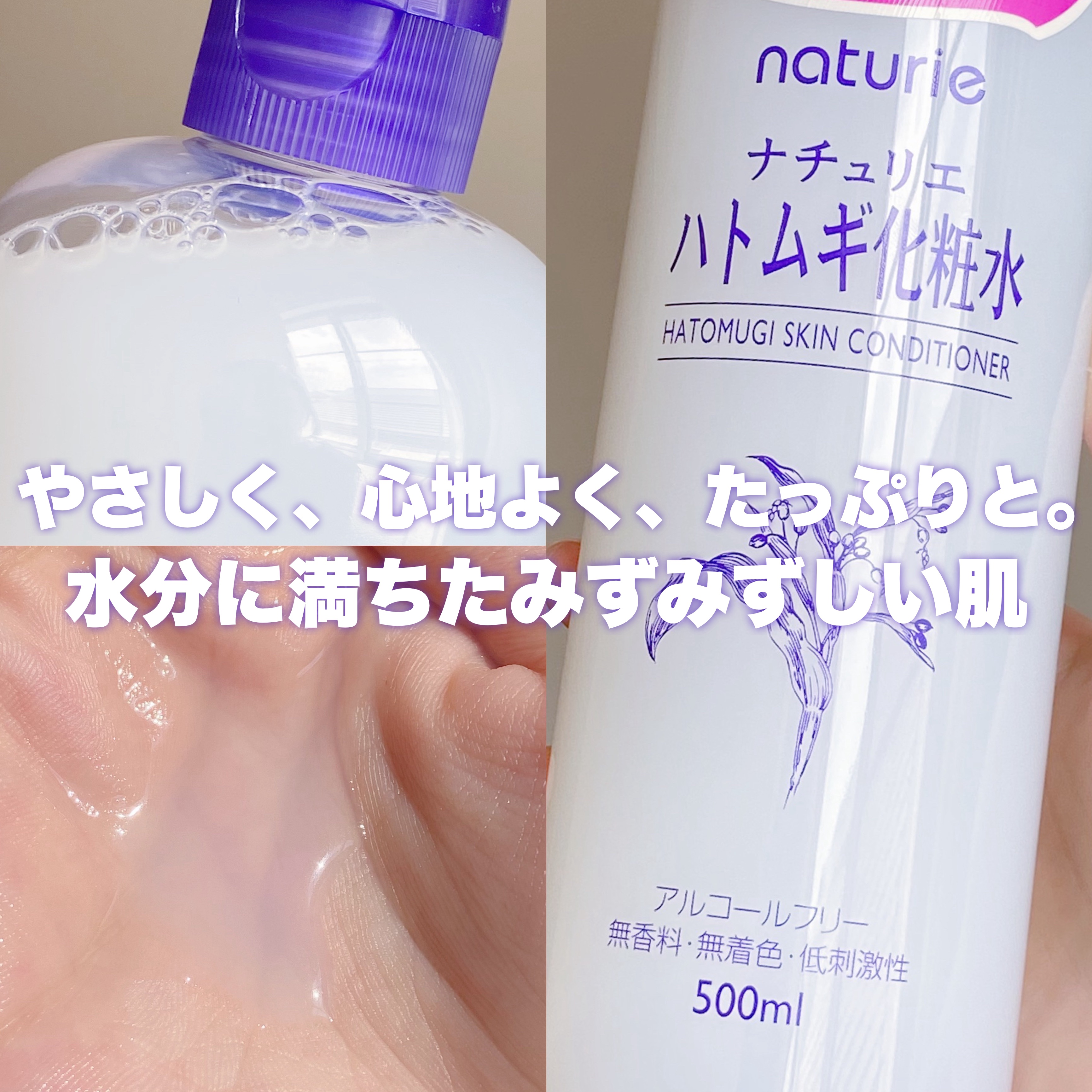 ハトムギ化粧水(ナチュリエ スキンコンディショナー R )/ナチュリエ/化粧水を使ったクチコミ（1枚目）