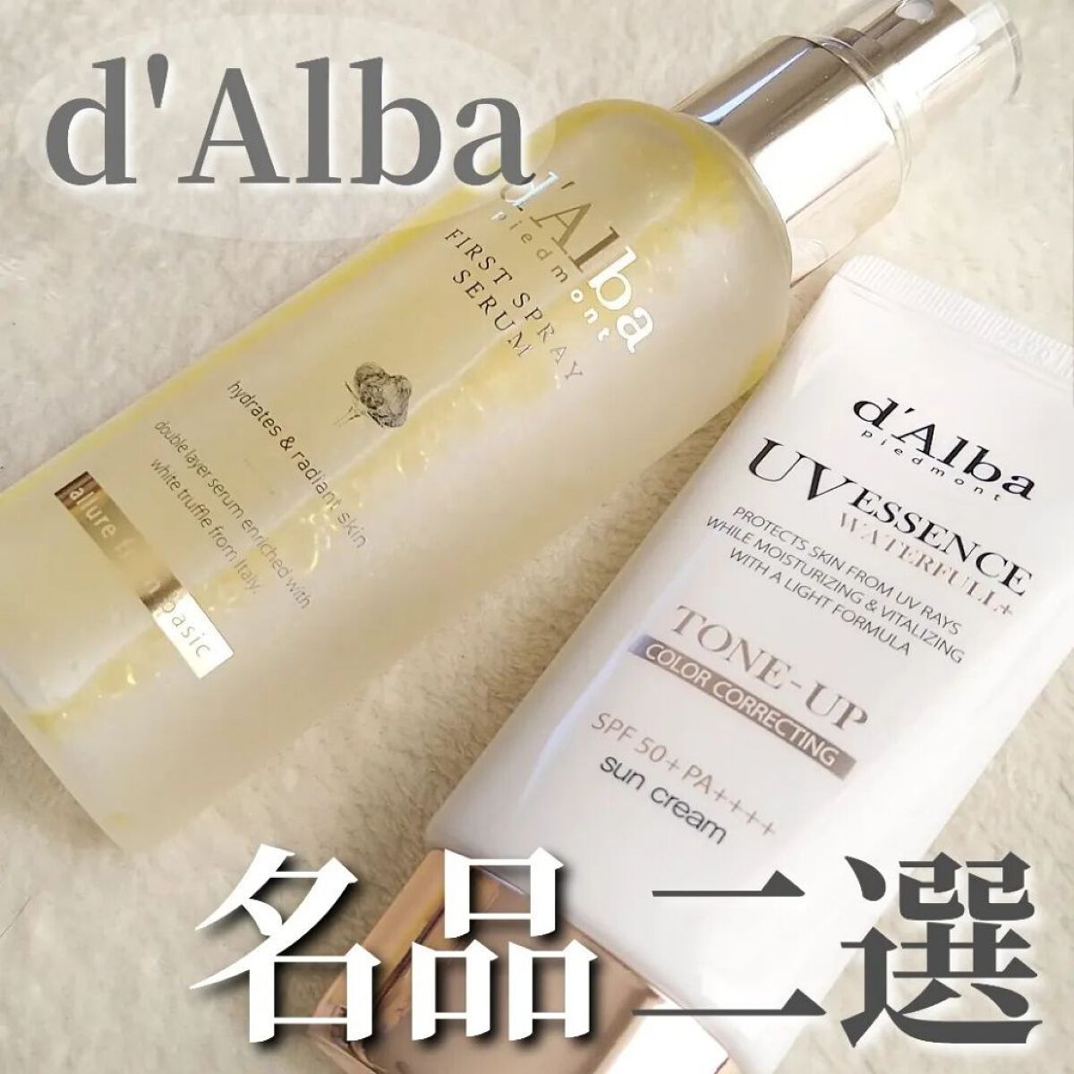 ダルバ ホワイトトリュフファーストスプレーセラム/ダルバ/ミスト状化粧水を使ったクチコミ（1枚目）