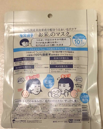 お米のマスク/毛穴撫子/シートマスク・パックを使ったクチコミ(2枚目)