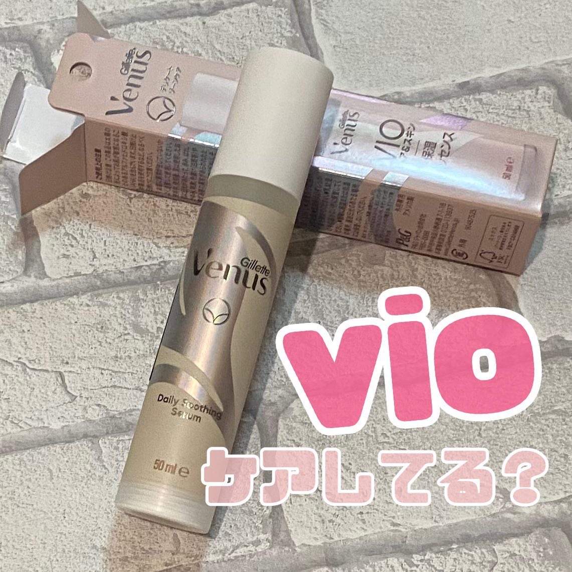 ヴィーナス VIO ヘア&スキン 保湿エッセンス/Gillette Venus/ボディローションを使ったクチコミ（1枚目）