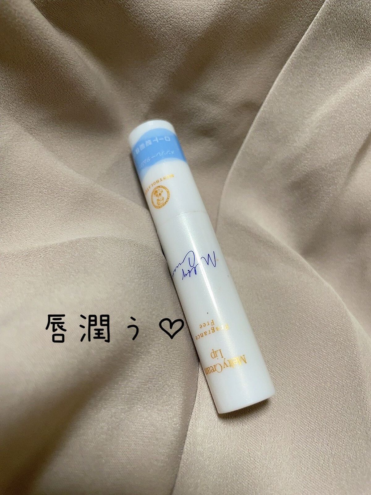 メルティクリームリップ/メンソレータム/リップクリームを使ったクチコミ(1枚目)