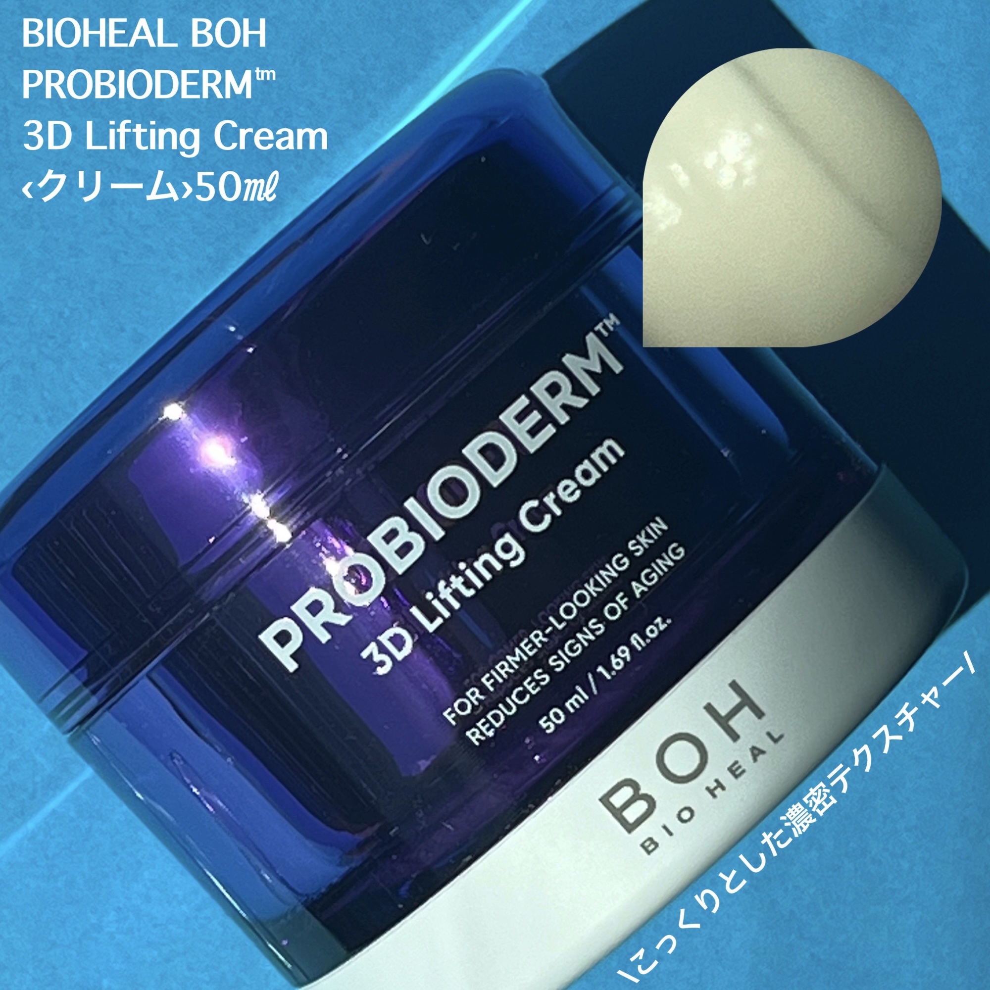 バイオヒールボ プロバイオダーム 3Dリフティングクリーム/BIOHEAL BOH/フェイスクリームを使ったクチコミ（2枚目）
