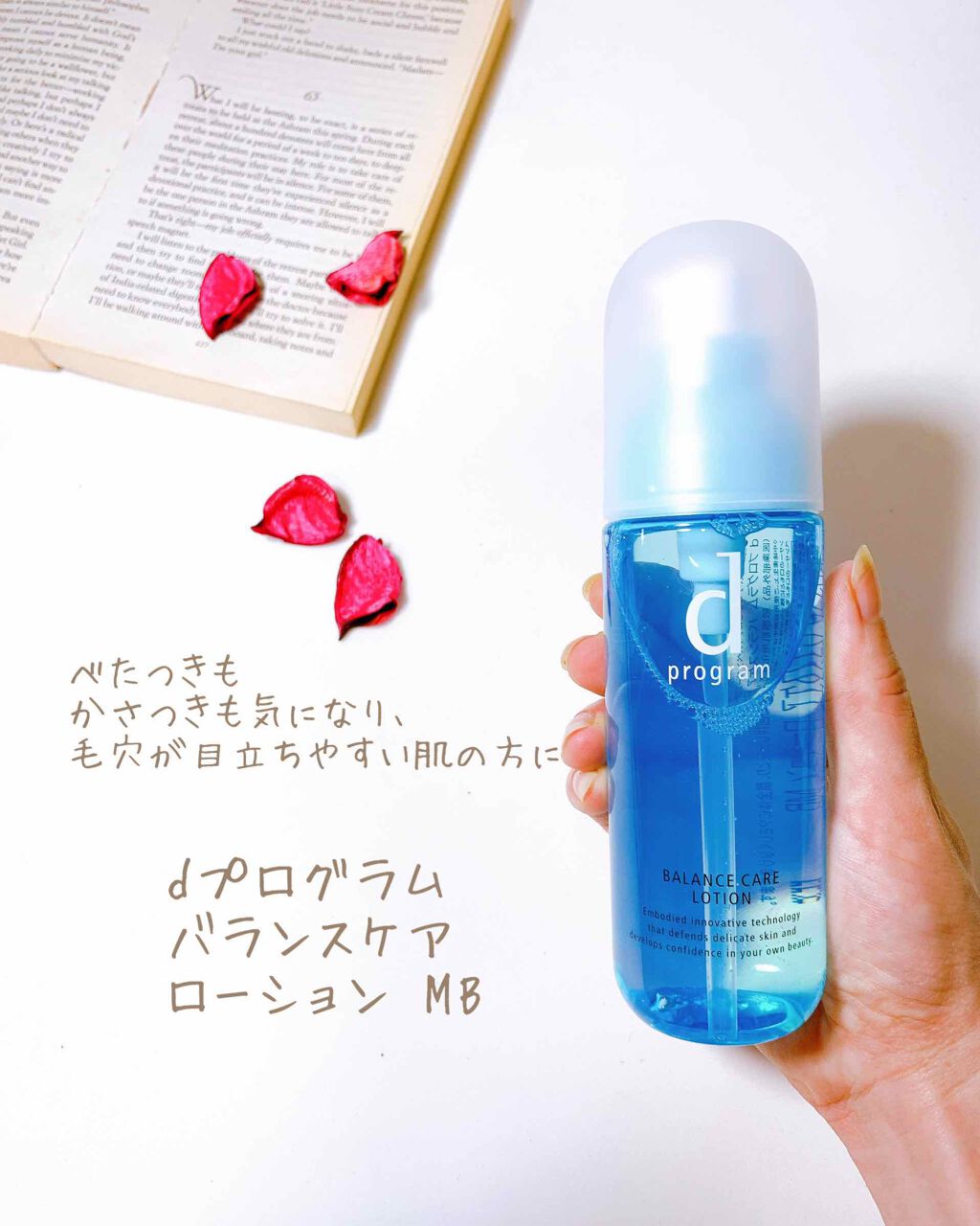 バランスケア ローション MB/d プログラム/化粧水を使ったクチコミ(1枚目)