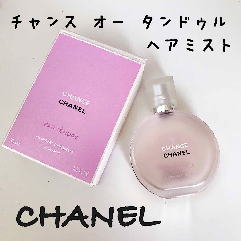 チャンス オー タンドゥル ヘア ミスト/CHANEL/ヘアミストを使ったクチコミ（1枚目）