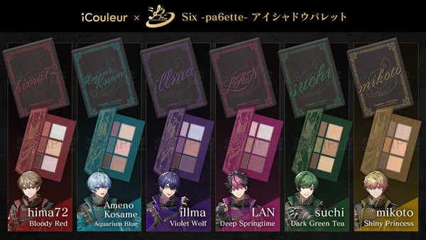 iCouleurより「シクフォニ」結成2周年を記念したコラボアイシャドウパレットを発売!の画像