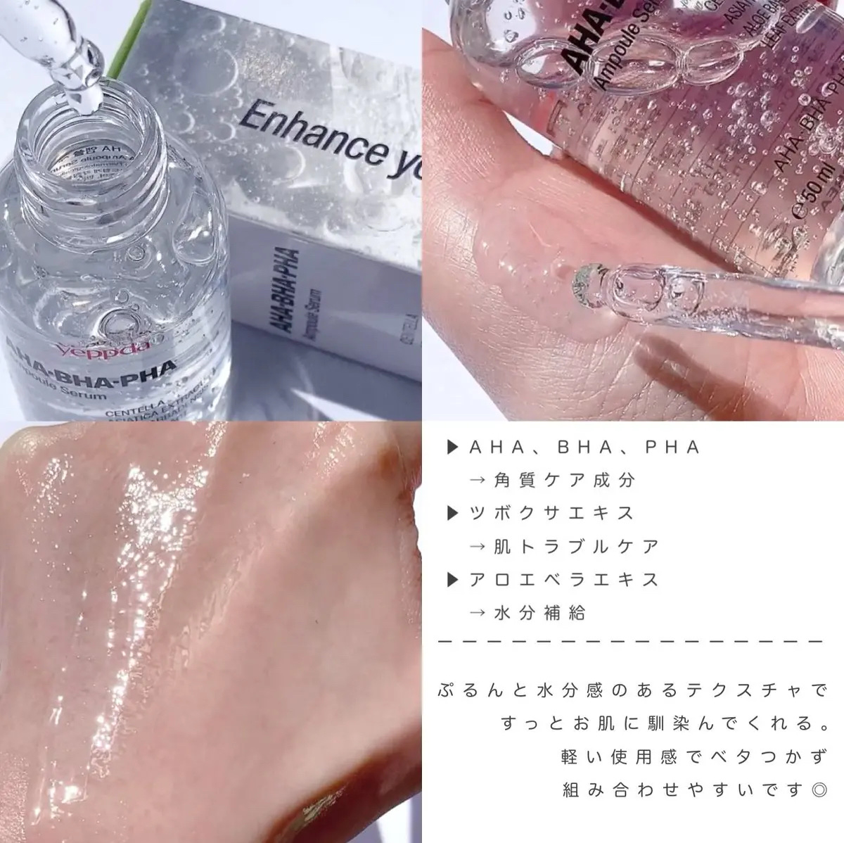 AHA・BHA・PHA アンプルセラム/yeppda/美容液を使ったクチコミ（3枚目）