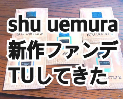 (旧)アンリミテッド ラスティング フルイド/shu uemura/リキッドファンデーションを使ったクチコミ(1枚目)
