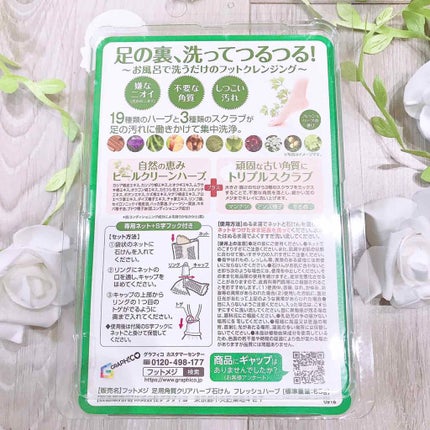 薬用 フットソープF1 フレッシュハーブ/フットメジ/レッグ・フットケアを使ったクチコミ(2枚目)
