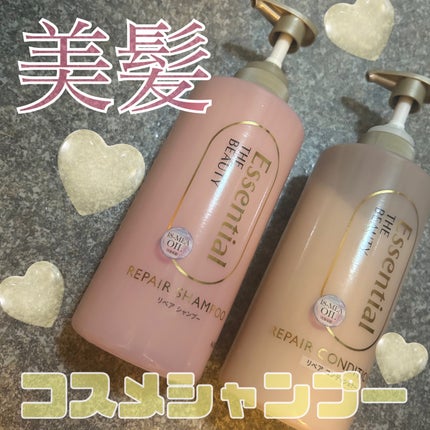 ザビューティ リペアシャンプー・コンディショナー/エッセンシャル/市販シャンプーを使ったクチコミ(1枚目)