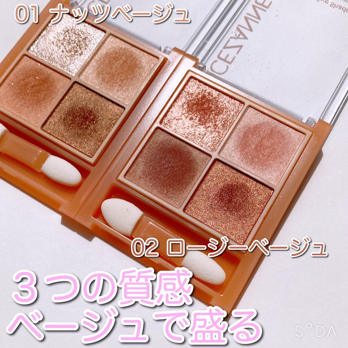 ベージュトーンアイシャドウ/CEZANNE/アイシャドウパレットを使ったクチコミ(1枚目)