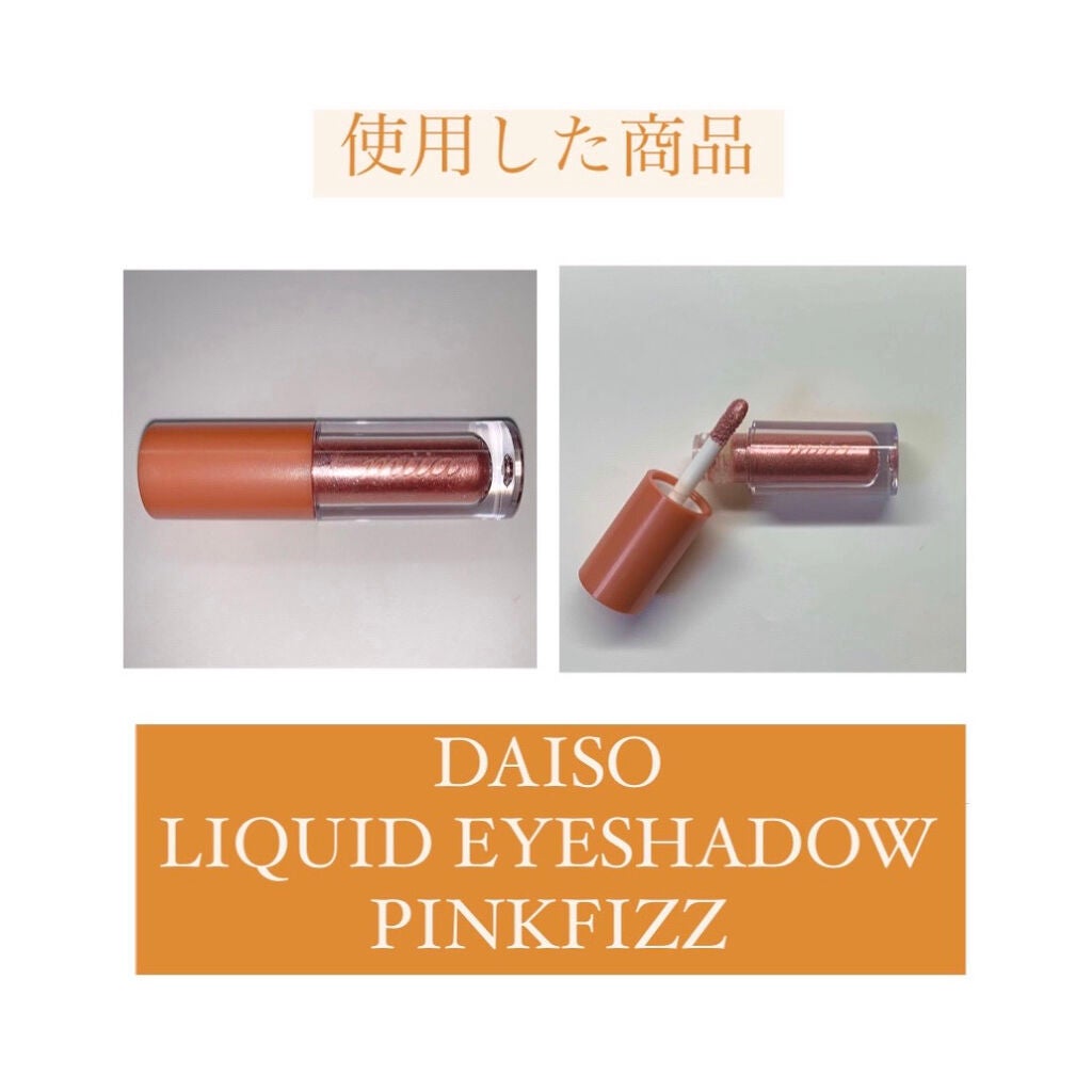 miia リキッドアイシャドウ/DAISO/リキッドアイシャドウを使ったクチコミ(7枚目)