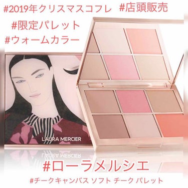 ローラ メルシエ ペイント ザ タウン リュクス ブラシ コレクションのクチコミ「【2019ローラメルシエクリスコフレ🎄】
売り切れ続出チークが多いローラメルシエの限定パレット.....」（1枚目）