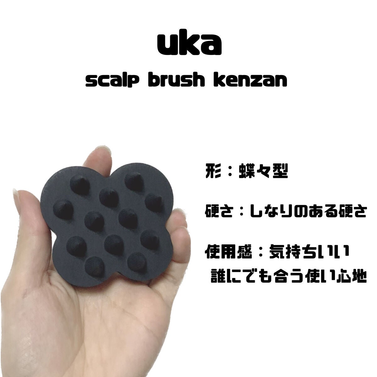 uka scalp brush kenzan/uka/スカルプブラシを使ったクチコミ(3枚目)