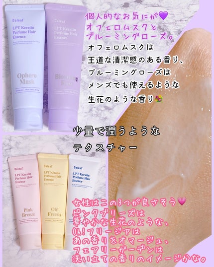 LPT Keratin パフュームヘアエッセンス Blooming Rose/Daleaf/ヘアミルクを使ったクチコミ(4枚目)