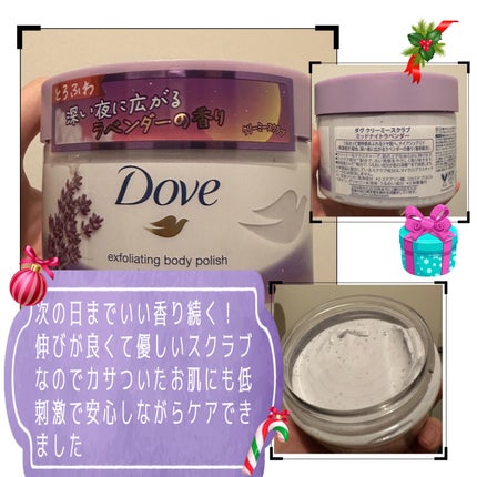 クリーミースクラブ ミッドナイトラベンダー/ダヴ/ボディスクラブを使ったクチコミ(2枚目)