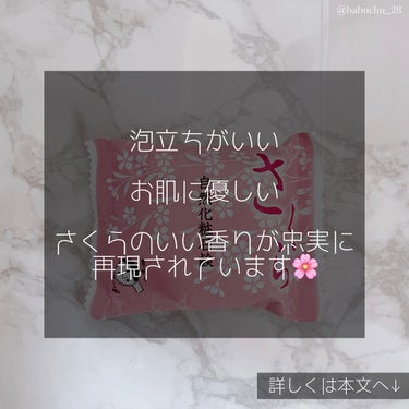 よーじや 自然化粧石鹸(さくらの香り)のクチコミ「「リアルなさくらの香り」

❥よーじや
❥自然化粧石鹸 さくらの香り



石鹸派の父の影響で.....」（3枚目）