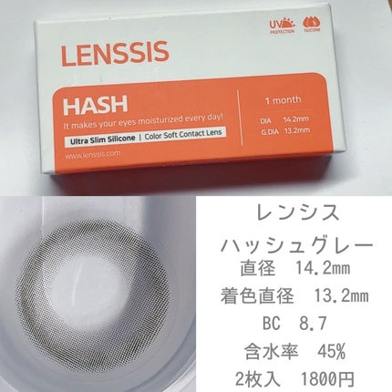 ハッシュシリーズ/LENSSIS/カラーコンタクトレンズを使ったクチコミ(2枚目)