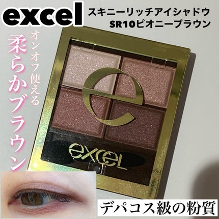 スキニーリッチシャドウ/excel/アイシャドウパレットを使ったクチコミ(1枚目)