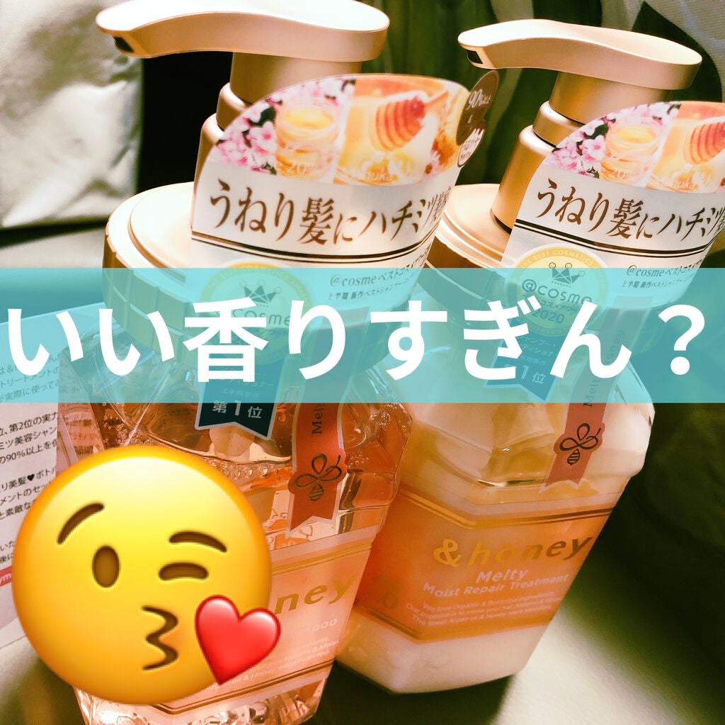 &honey Melty モイストリペア シャンプー1.0/モイストリペア ヘアトリートメント2.0/&honey/市販シャンプーを使ったクチコミ(1枚目)