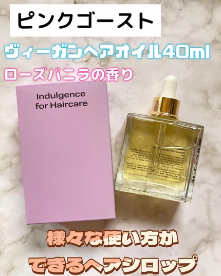オーガニックヘアシロップ/PINKGHOST/ヘアオイルを使ったクチコミ(1枚目)