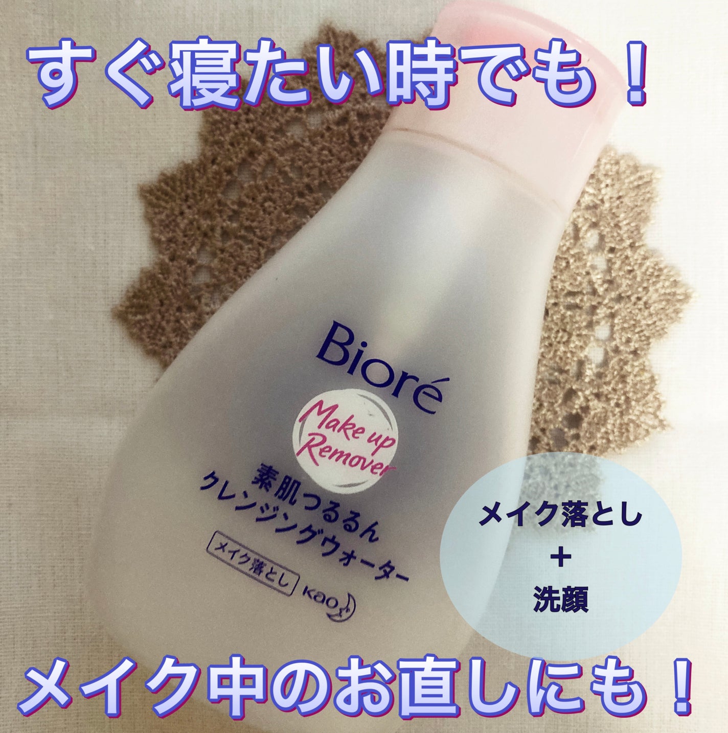 素肌つるるんクレンジングウォーター/ビオレ/クレンジングウォーターを使ったクチコミ(1枚目)