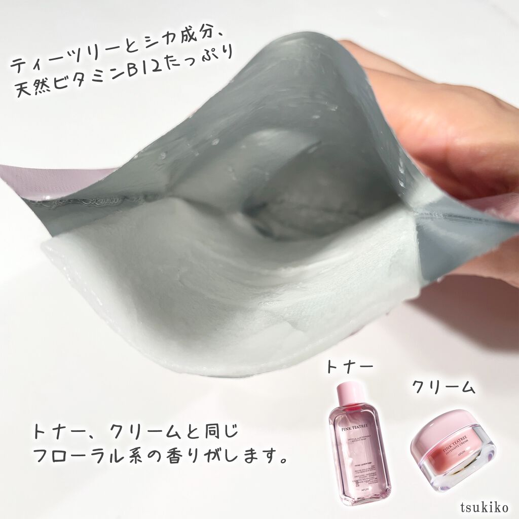 ピンクティーツリーマスクパック/APLIN/シートマスク・パックを使ったクチコミ(3枚目)