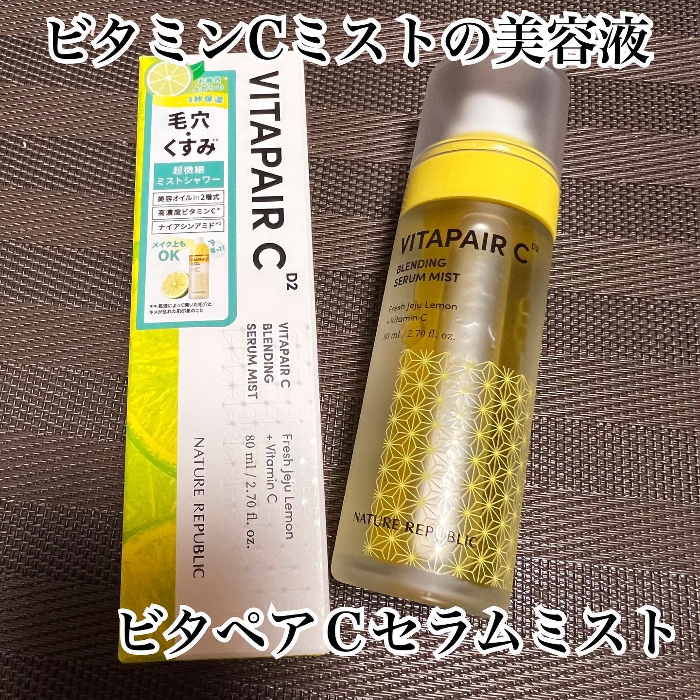 ビタペアCセラムミスト/ネイチャーリパブリック/ミスト状化粧水を使ったクチコミ（1枚目）