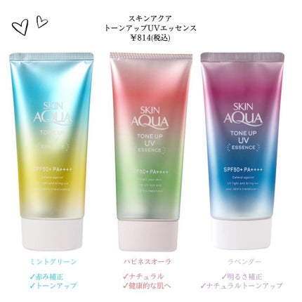 スキンアクア トーンアップUVエッセンス/スキンアクア/日焼け止めクリームを使ったクチコミ(5枚目)
