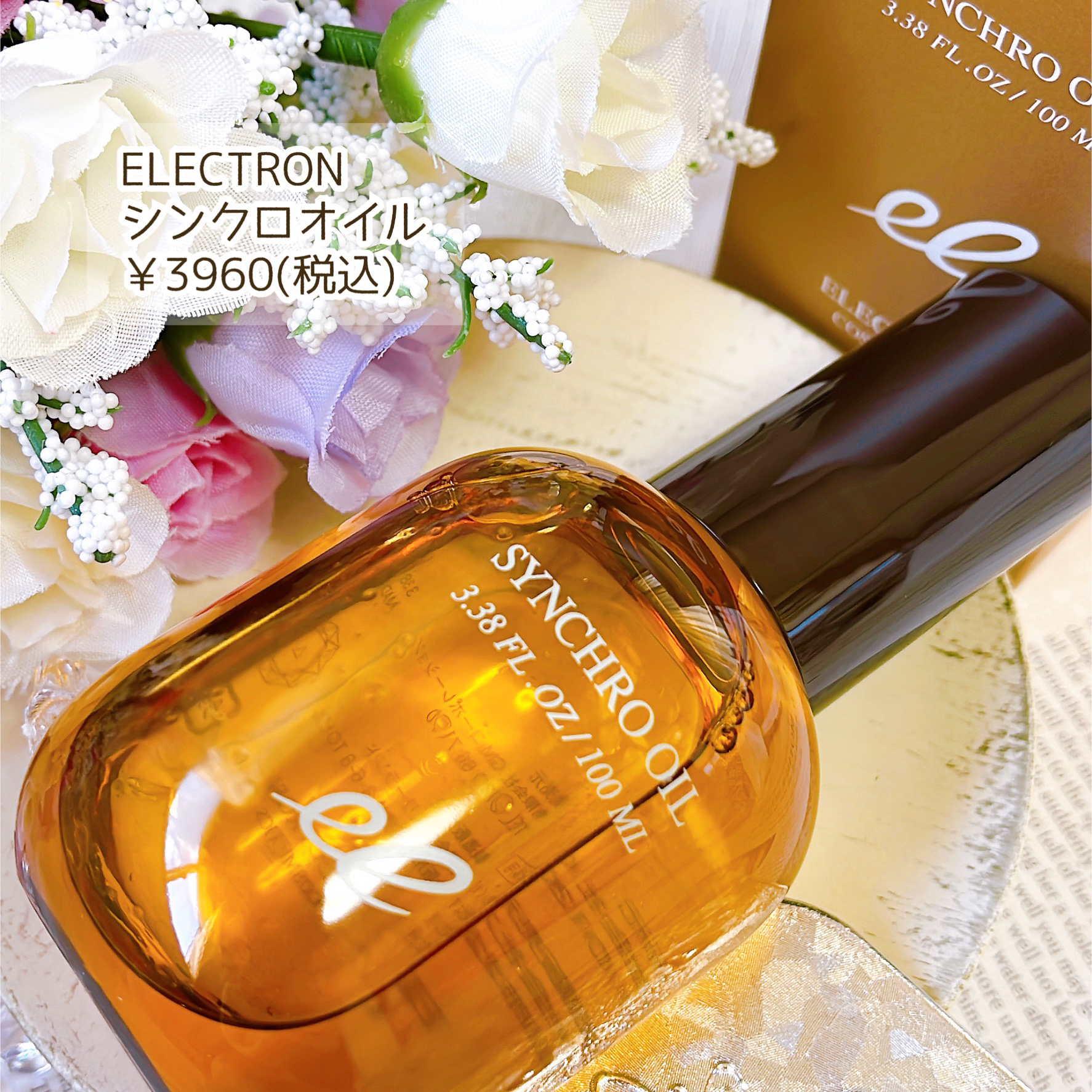 シンクロオイル/ELECTRON/ヘアオイルを使ったクチコミ（2枚目）