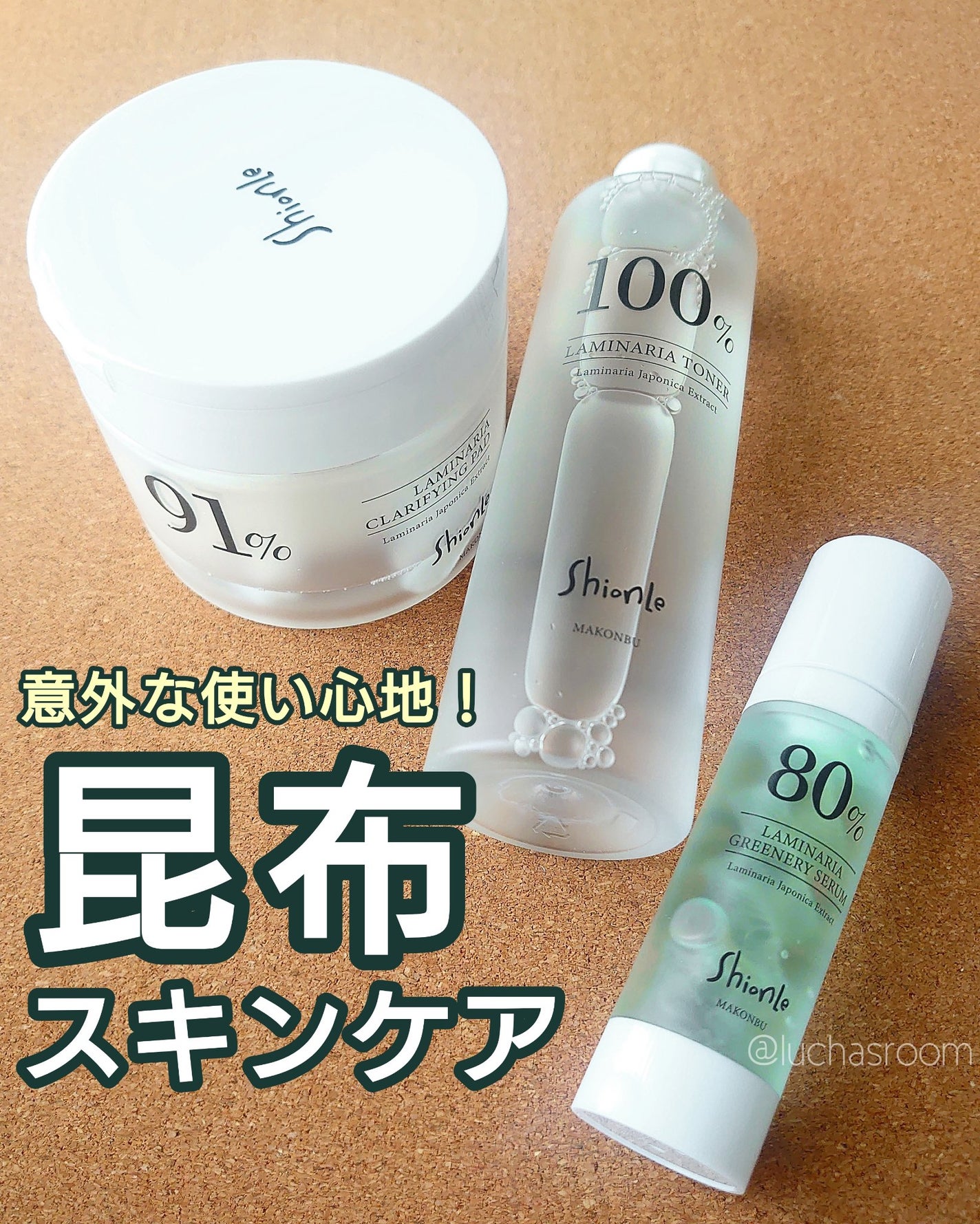 ラミナリアトナー/ShionLe/化粧水を使ったクチコミ(1枚目)