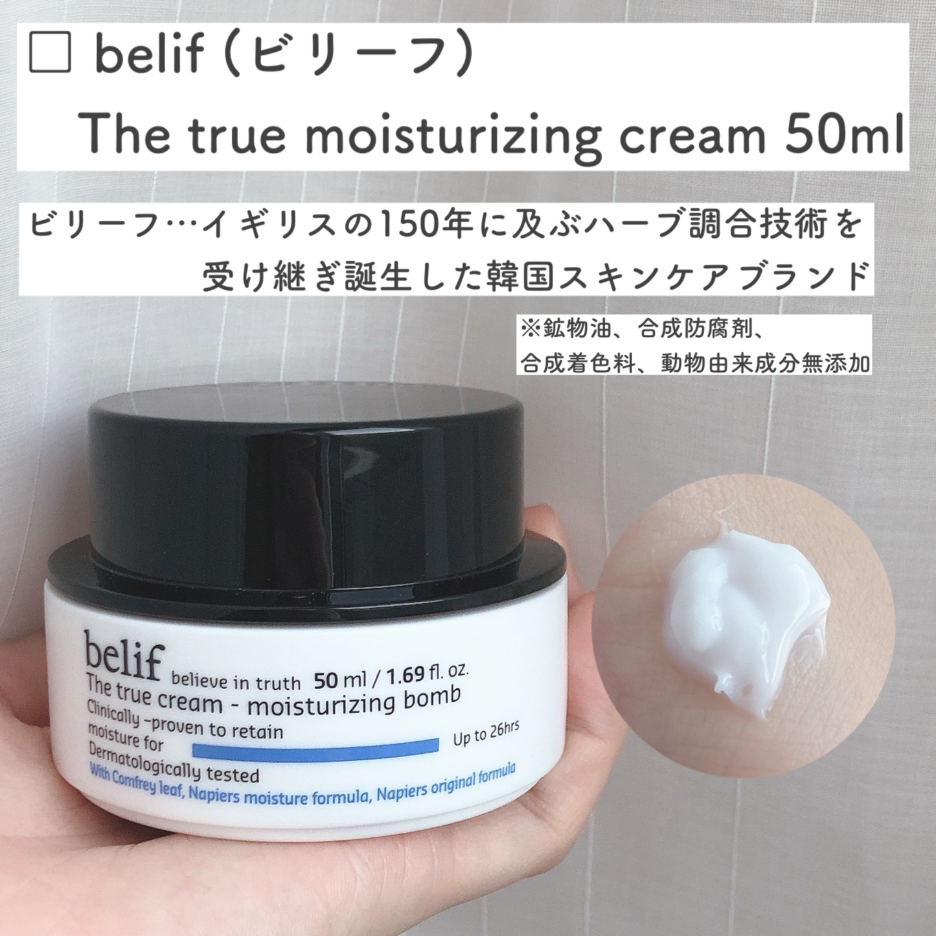 belif ザトゥルークリームモイスチャライジングバームのクチコミ「＼しっとりなめらかクリーム／

乾燥から肌を守る❤︎

………………………………

□beli.....」（2枚目）