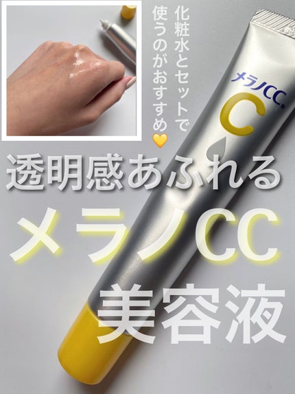 薬用 しみ 集中対策 美容液/メラノCC/美容液を使ったクチコミ(1枚目)