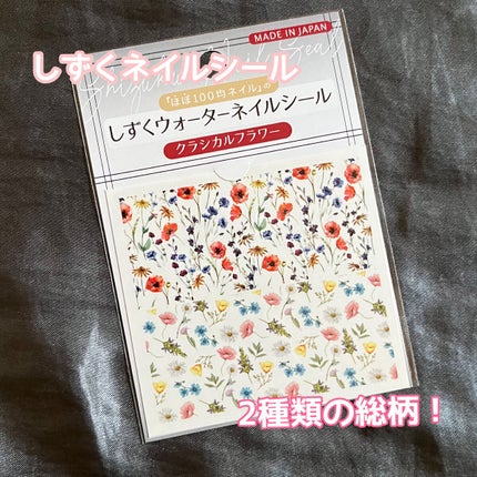 しずくウォーターネイルシール/キャンドゥ/ネイルシールを使ったクチコミ(1枚目)