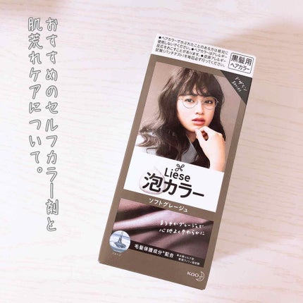 泡カラー/リーゼ/ヘアカラーを使ったクチコミ(1枚目)