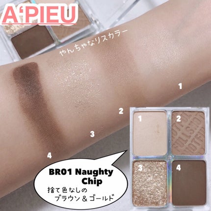 フルショット ルーティーン アイパレット/A’pieu/アイシャドウパレットを使ったクチコミ(4枚目)