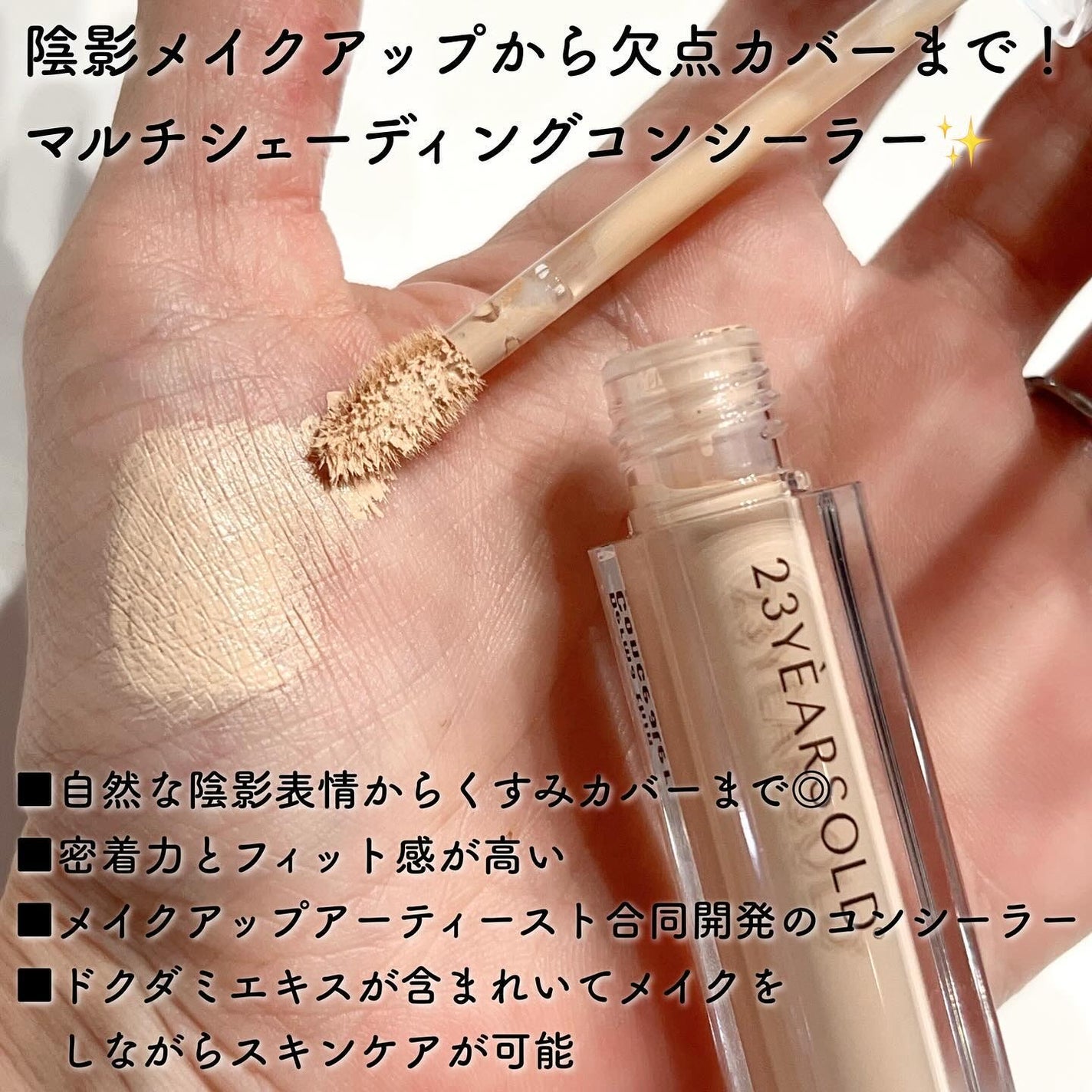 ダーマシンコンシーラー/23years old/リキッドコンシーラーを使ったクチコミ(2枚目)