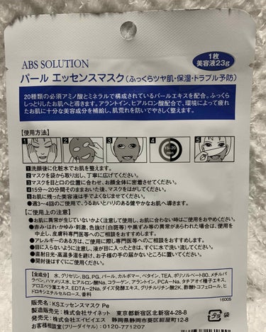 Abs solution パールエッセンスマスクのクチコミ「こんばんは(´˘`＊)

今日のパック紹介です♪

☆Abs solution パールエッセン.....」（2枚目）