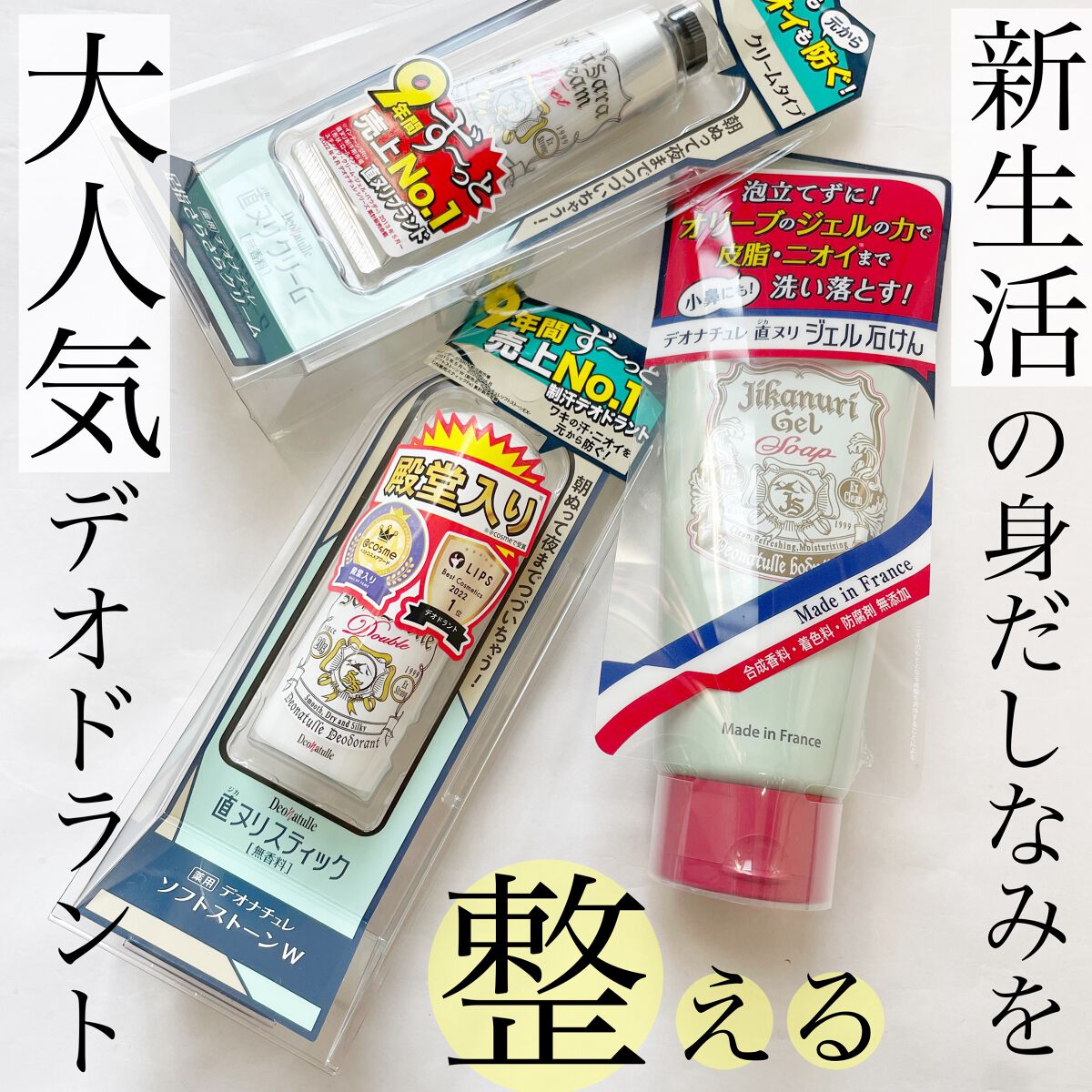 薬用ソフトストーンW/デオナチュレ/デオドラント・制汗剤を使ったクチコミ(1枚目)